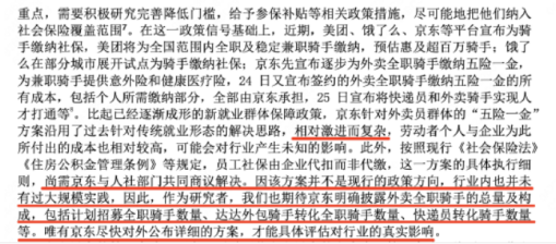 社保之战:京东正在发动一场不对称战争