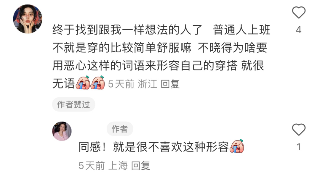 比谁上班穿得恶心,已经成为一门职场显学