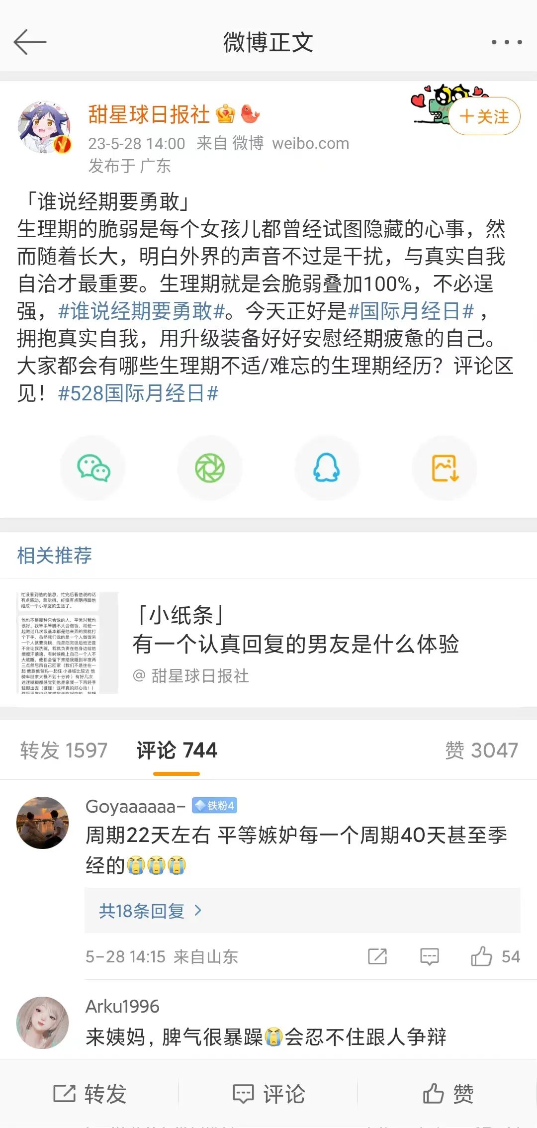 谁说经期要勇敢？大王elis x王楚然给出的答案&ldquo;很自在&rdquo;
