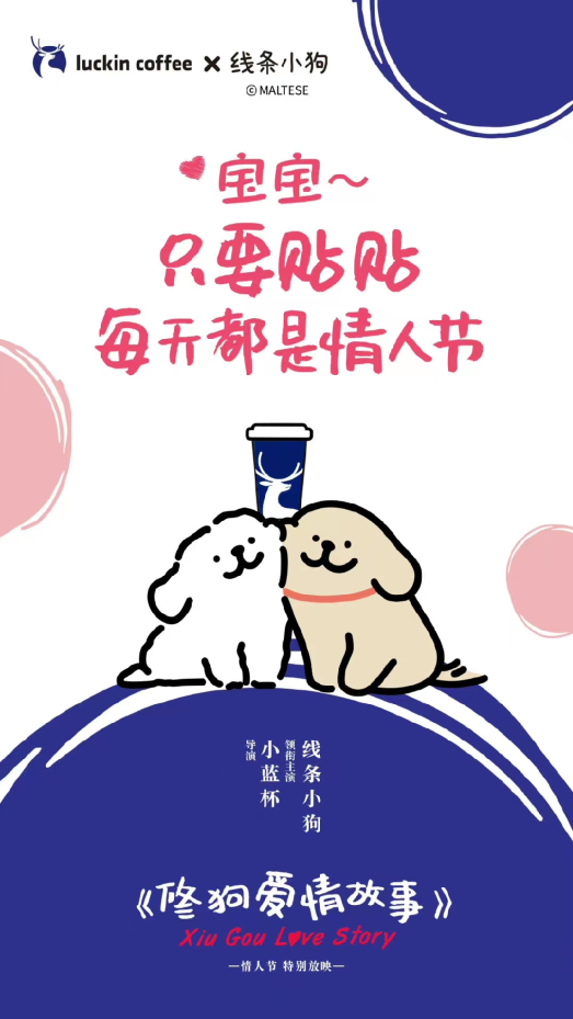 二月营销案例精选:瑞幸修狗;喜茶喜证;中国铁路回信;网易云音乐H5叕刷屏...