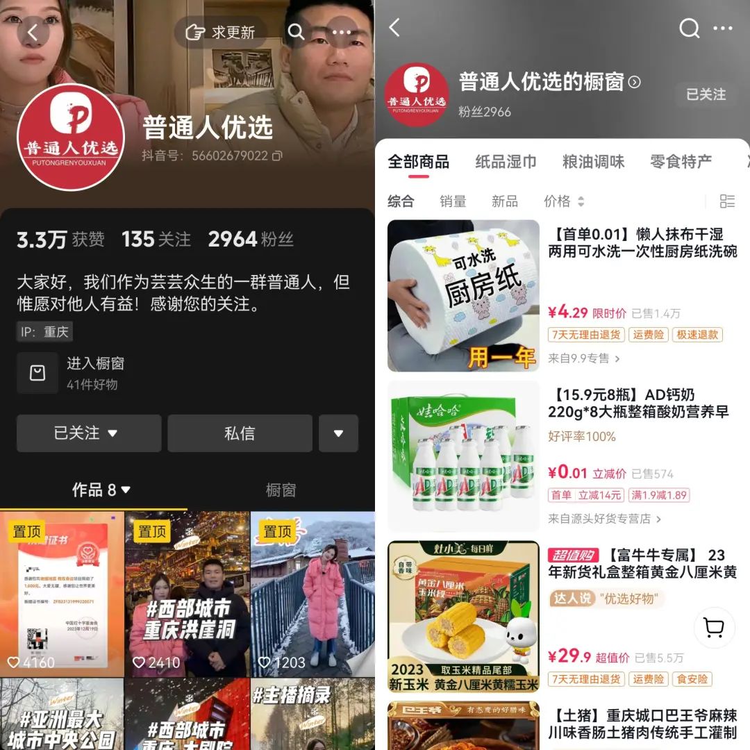 山寨董宇辉后,西方臻选又“起死回生”了