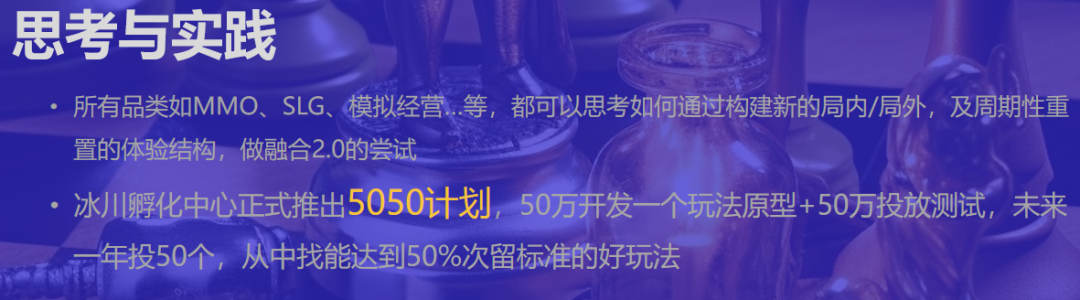 融合1.0带来亿级新增后,冰川网络对玩法融合的新思考