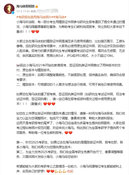 公关声明298 | 海马体：回应考研报名不能使用海马体照片