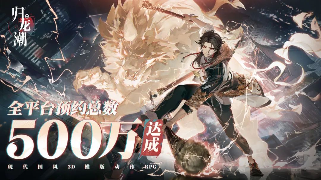 两次测试仅隔三个月，《归龙潮》能否&ldquo;快&rdquo;工出细活？