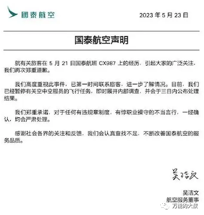 2023年度十大危机公关事件盘点