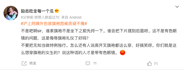 沪上阿姨的旗袍开叉到底高不高？网友炸锅了