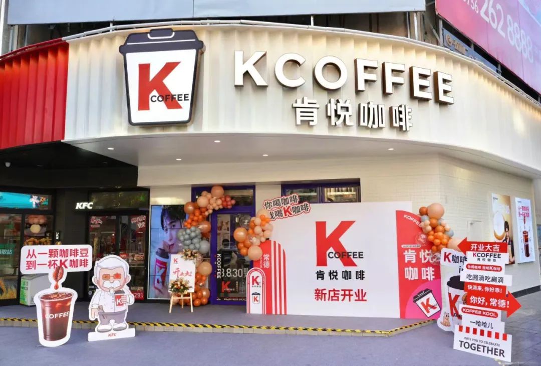 肯德基卖咖啡，最低5元，&ldquo;卷&rdquo;起瑞幸和星巴克