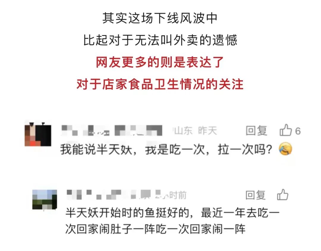 从半天妖烤鱼在美团下架又上架,看看媒体怎么写稿