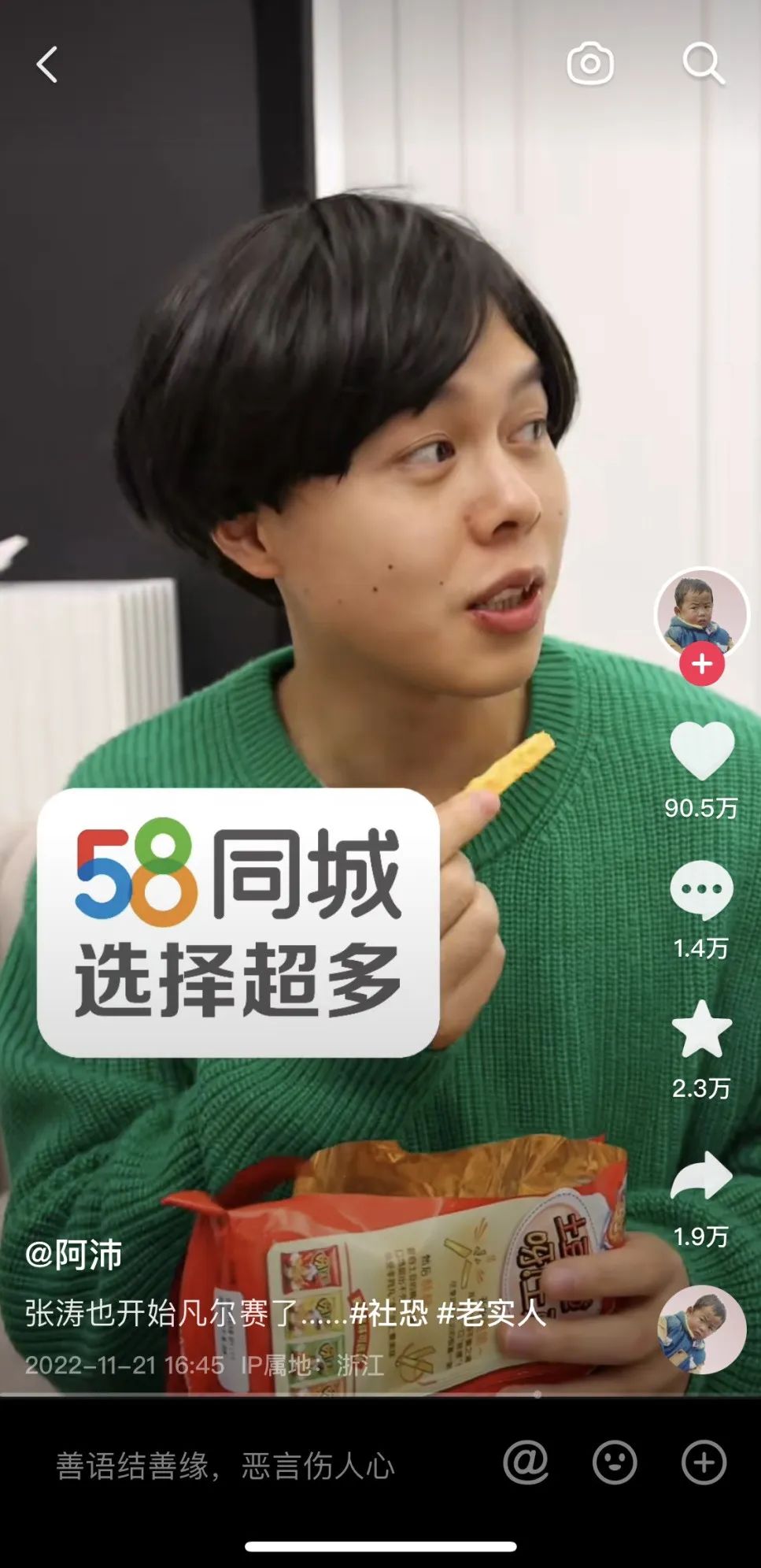 品牌激战世界杯,58同城营销打法有套路有力度!