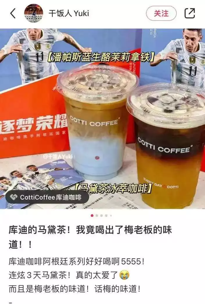 押宝阿根廷、叫板瑞幸?这个品牌靠世界杯赚麻了