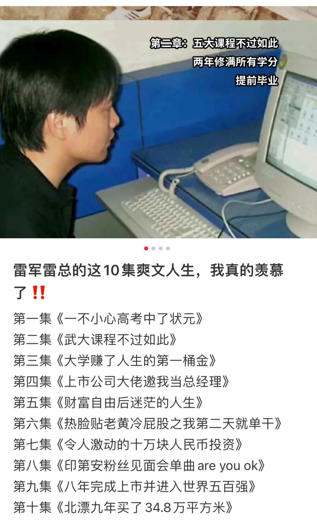 小米汽车的文案，是秀科技还是卖情怀？