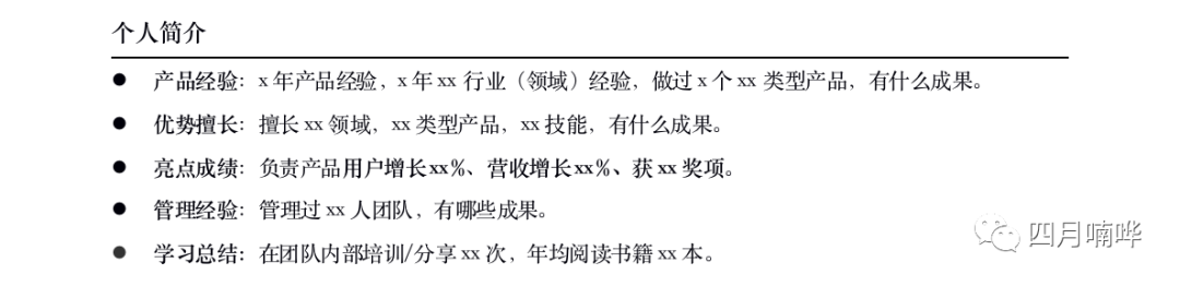 产品经理求职必看:简历这样写,大厂面试约不停(内附模板)