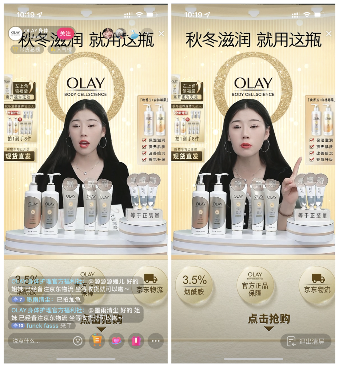 从撤柜危机到双11增长超460%,OLAY如何借直播实现逆风翻盘?