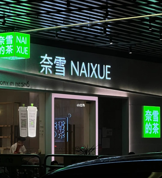 奈雪の茶换新logo,网友:“手撕鬼子”了?
