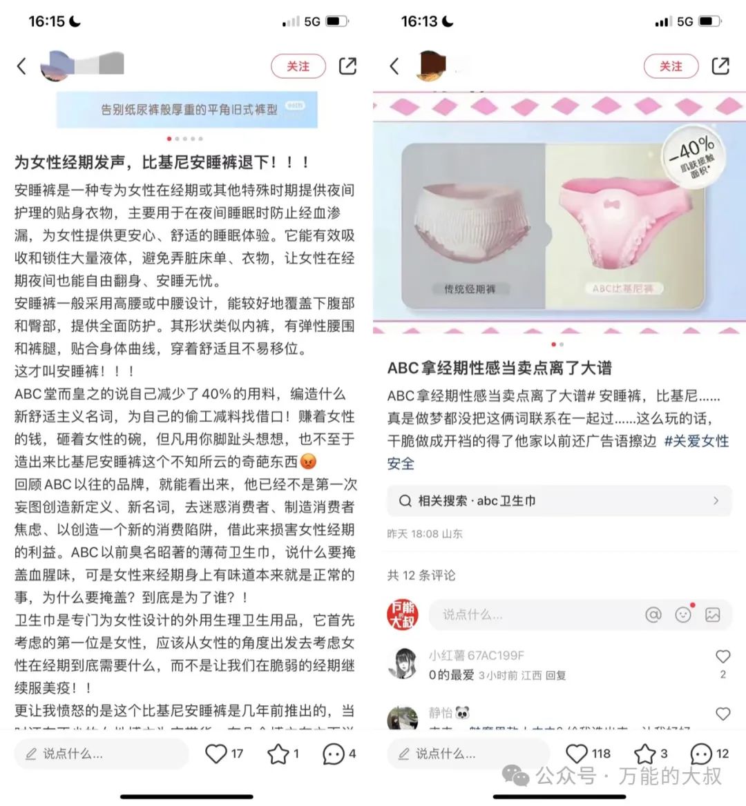经期也要骚???ABC卫生巾为何总被骂上热搜?