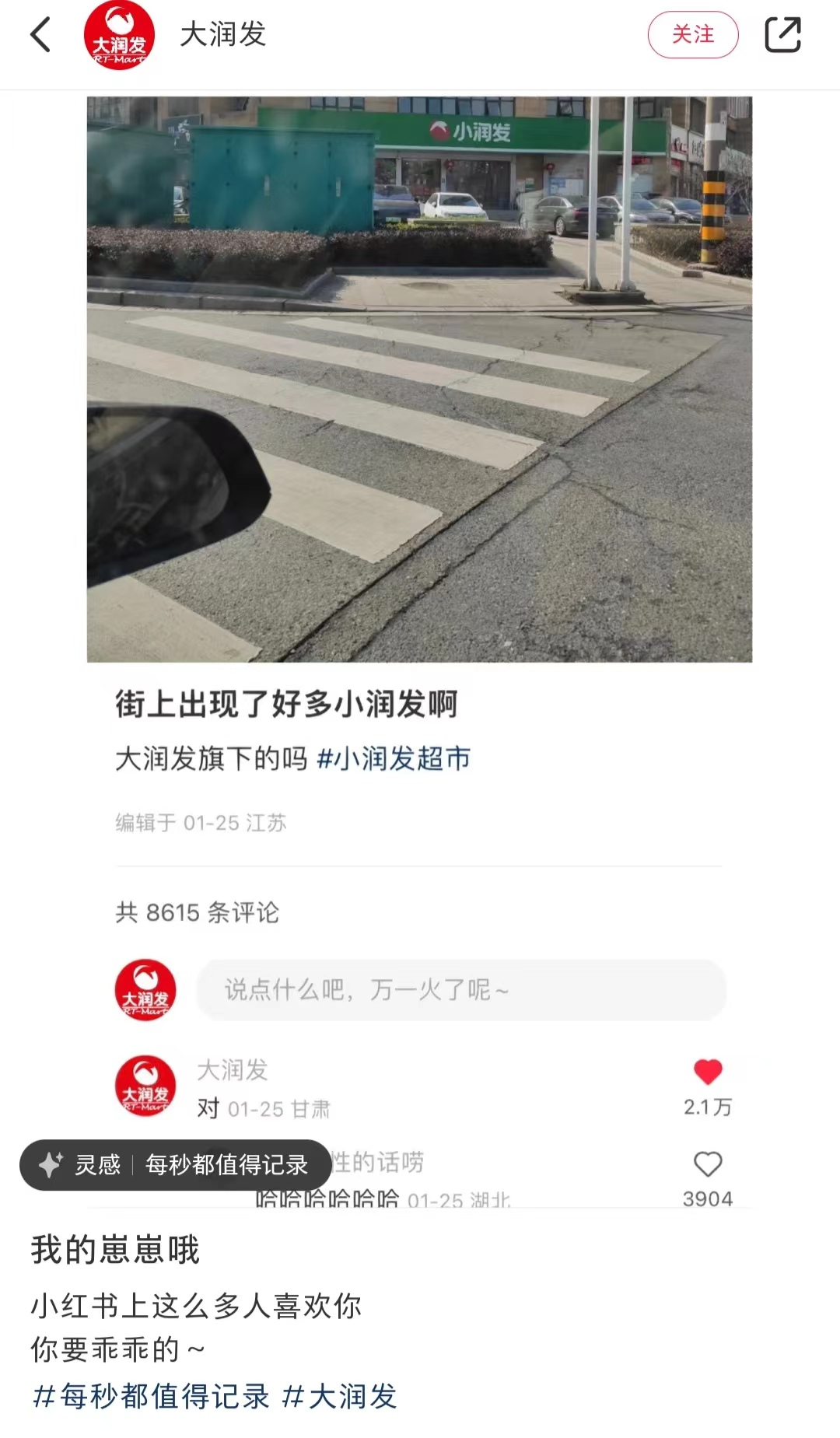 网友打假“小润发”?大润发:这是我的孩子…..