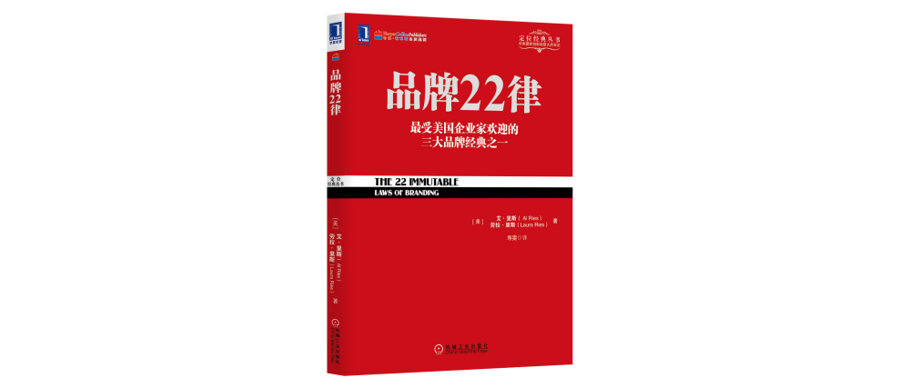 重新解读:那些在《品牌22律》中被验证的常识