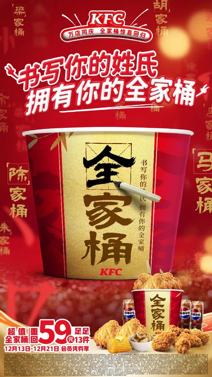 肯德基全家桶广告被嘲,比“屌丝饮料”还离谱!