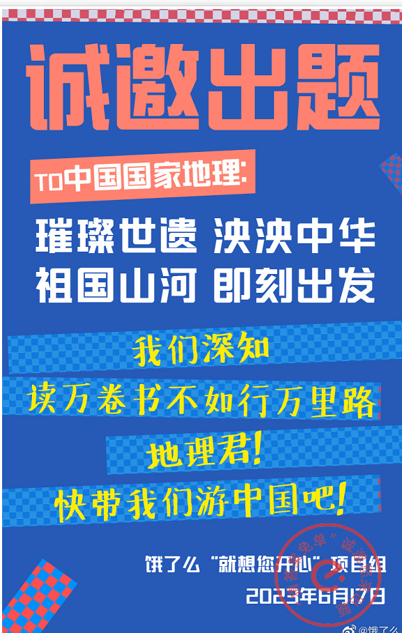 全网征题，饿了么借势高考引网友&ldquo;嘲笑&rdquo;？