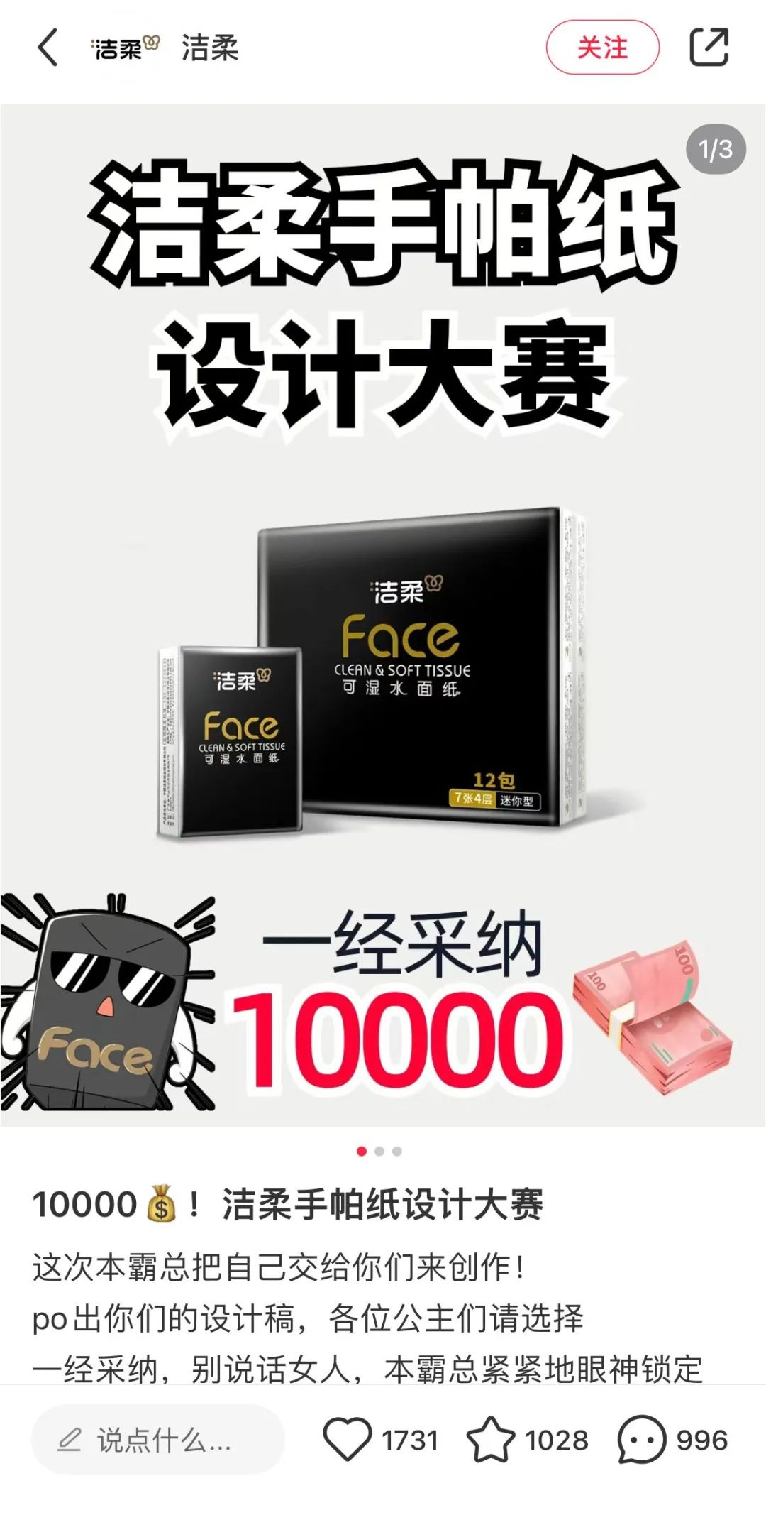 洁柔,霸总营销教科书!