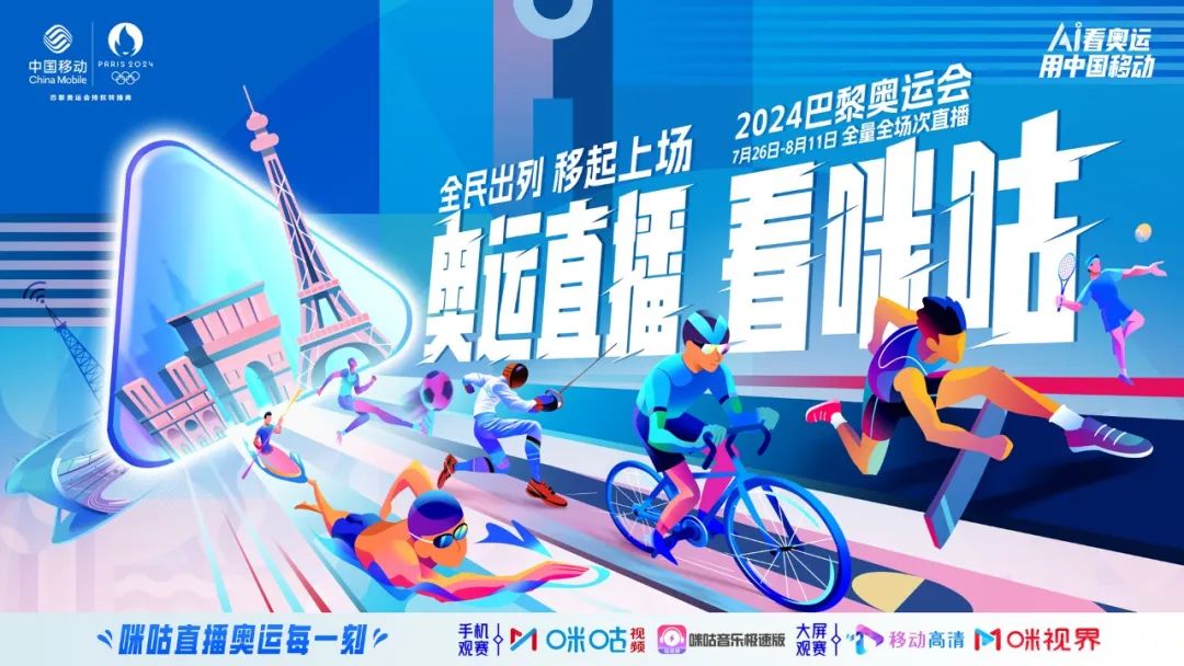 体育营销大年,平台们如何拿下巴黎热点?