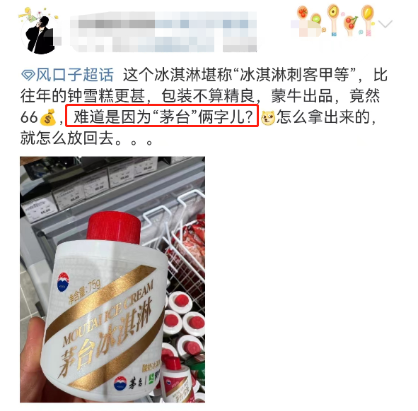 整顿&ldquo;雪糕刺客&rdquo;，蜜雪冰城杀疯了！