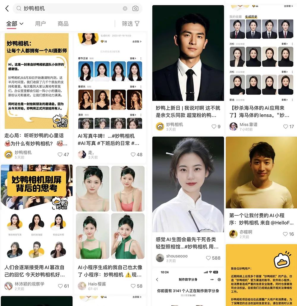 妙鸭相机,距离“AIGC首个刷屏案例”就差了一口气
