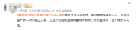 孟羽童在职时做兼职接广告,一年半赚400万,董明珠怒斥不合规!