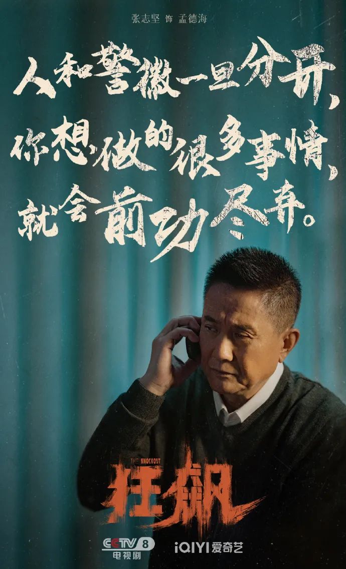 热播剧《狂飙》大结局,宣传视觉风格爱了