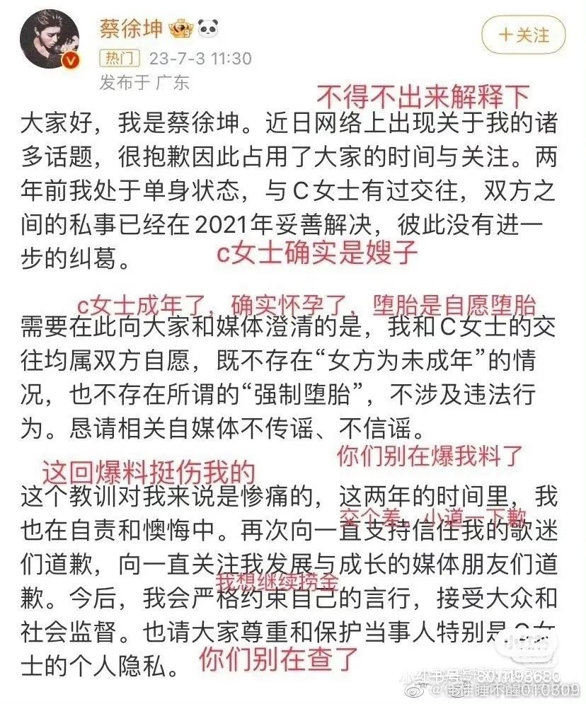 蔡徐坤这波危机公关，真的差一点就完美了