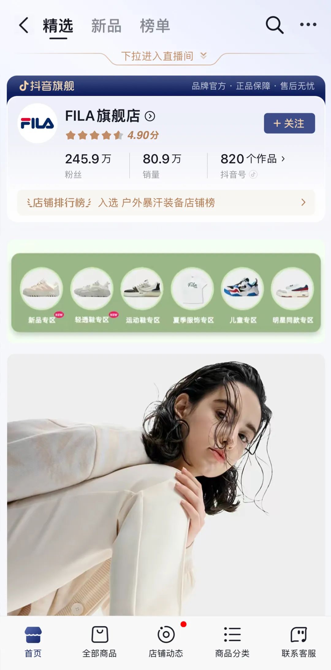 从FILA、遐内衣、衬衫老罗的品销爆发,看抖音服饰生意如何长效“精”营