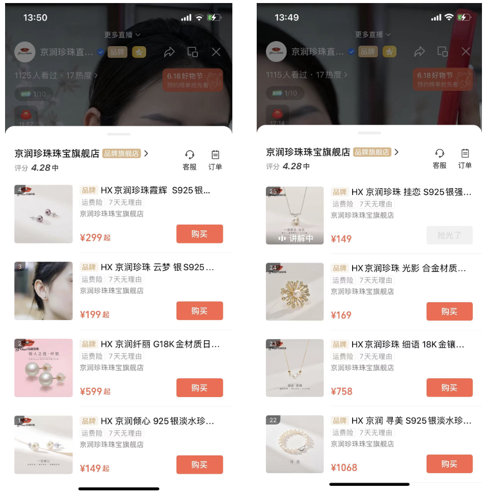 率先掘金!一文速览视频号珠宝品类直播现状丨专题研究