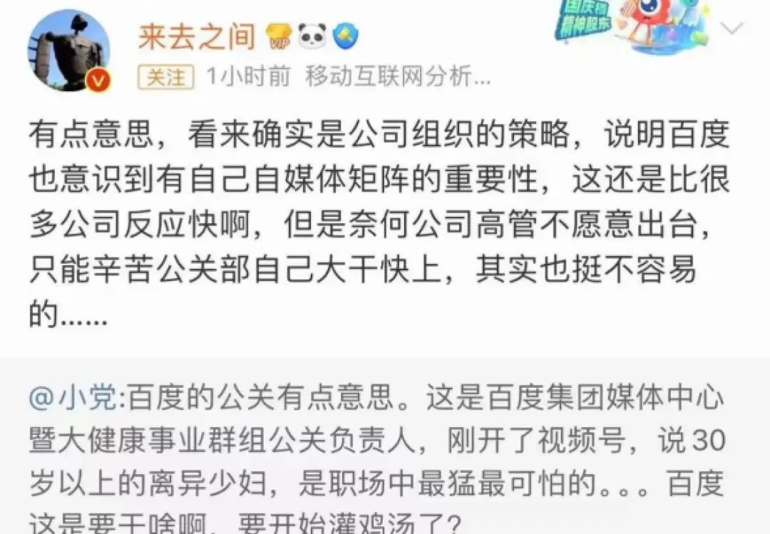 璩静当“网红”,给公关圈传递啥信号?