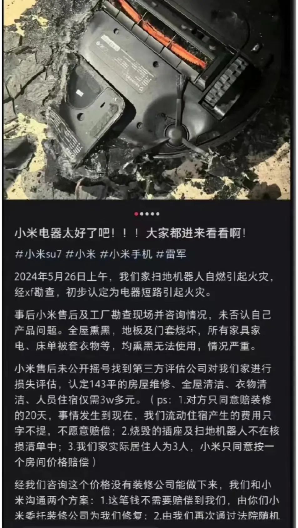 小米扫地机自燃,中产陷阱终于露馅了