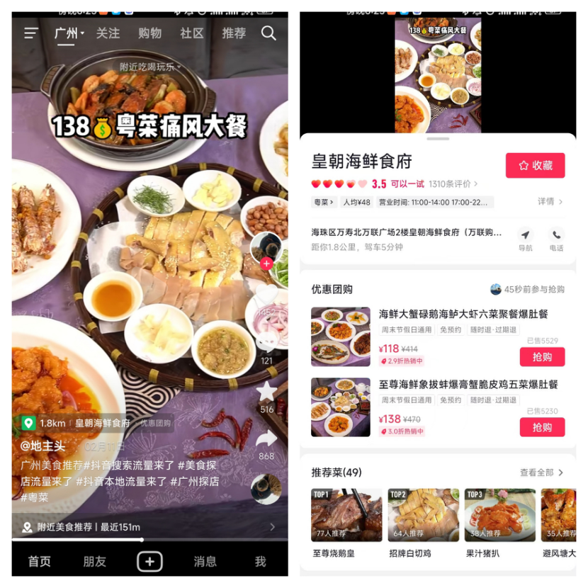 本地生活下半场:抖音微信,决战美团