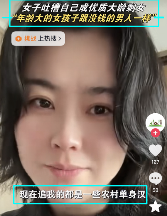38优质剩女只能嫁农村!网友“王健林会选董明珠”?网红新型“情感诈骗”