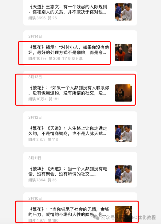 找准用户痛点，做爆流量很容易！不管是搜索还是平台推荐，不管是图文还是短视频，实战案例拆解+经验分享【白杨SEO】
