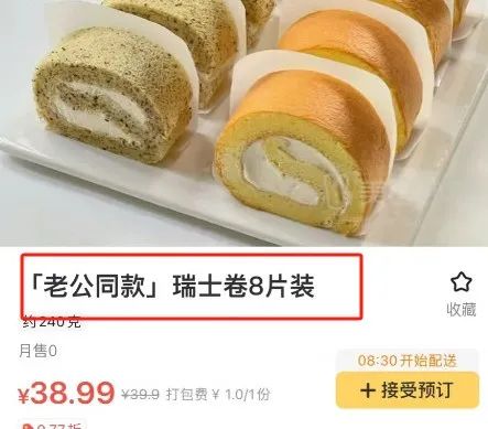 “8个瑞士卷”炸出全网娇妻,盒马商战赢麻了!