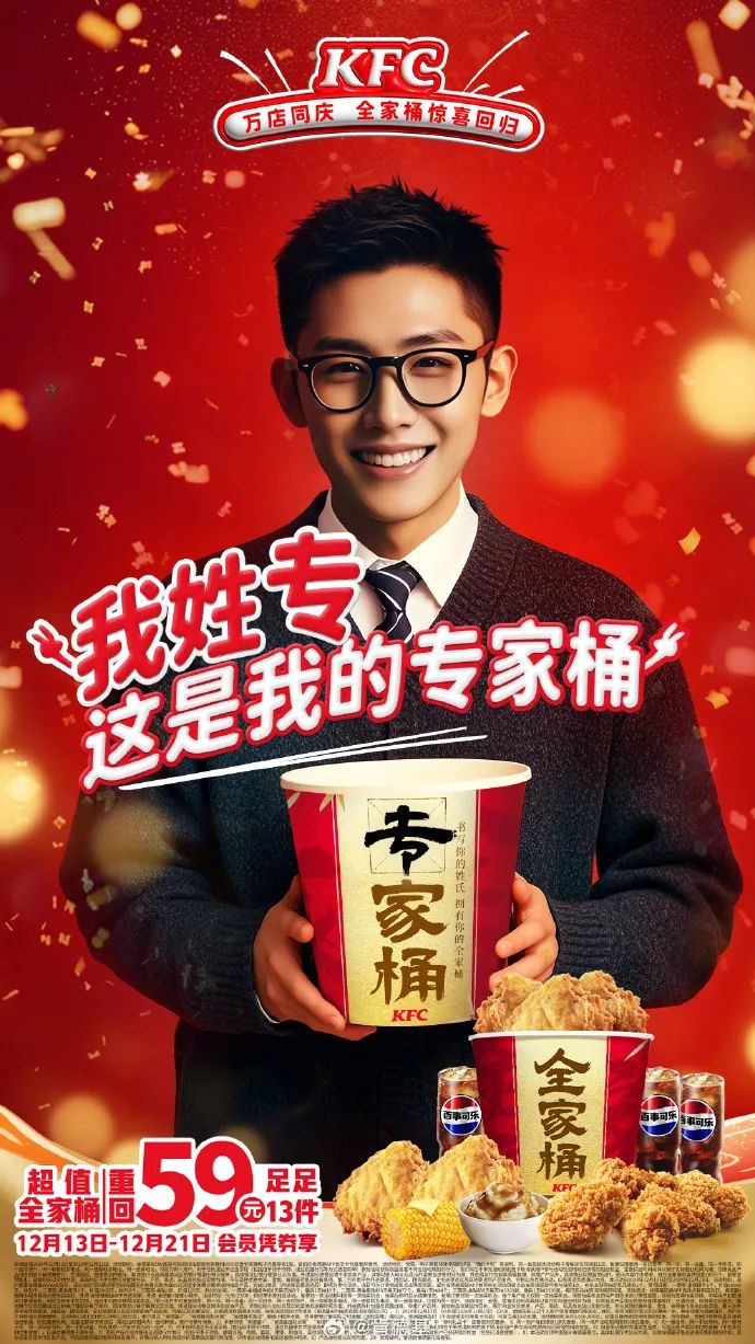 肯德基全家桶广告被嘲,比“屌丝饮料”还离谱!