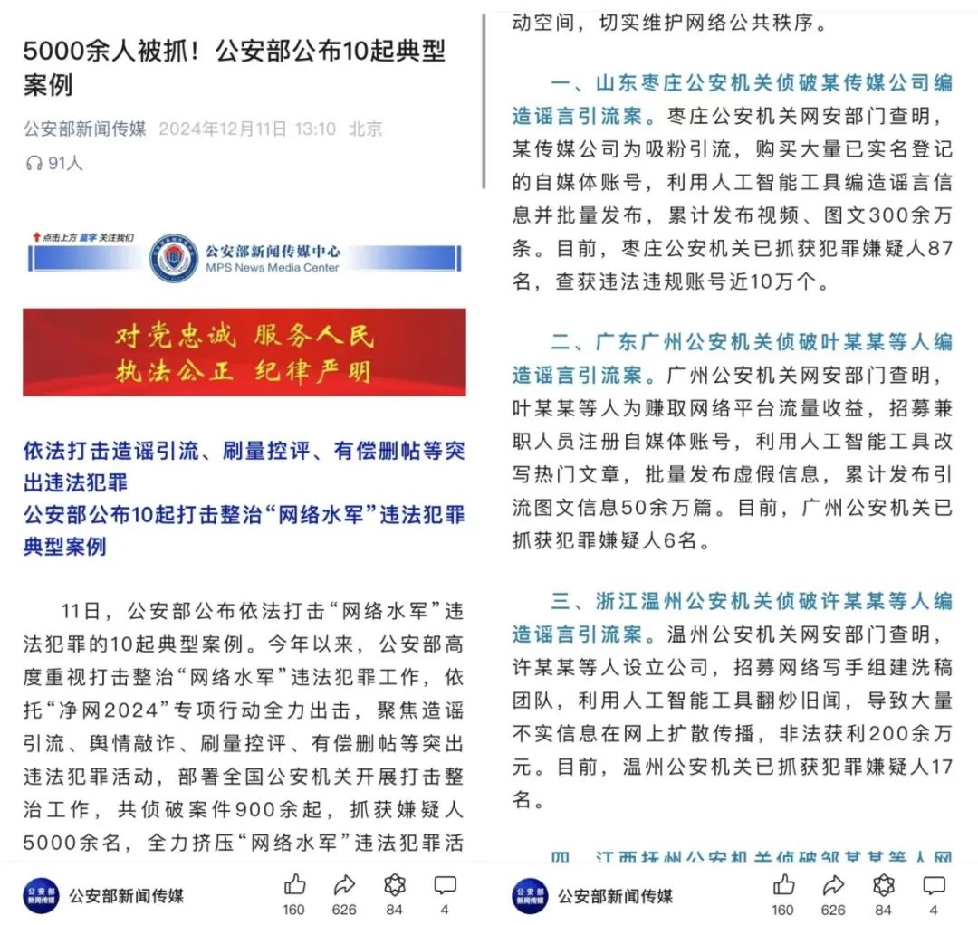 网络水军&ldquo;新红线&rdquo;在哪？这10个案例说透了