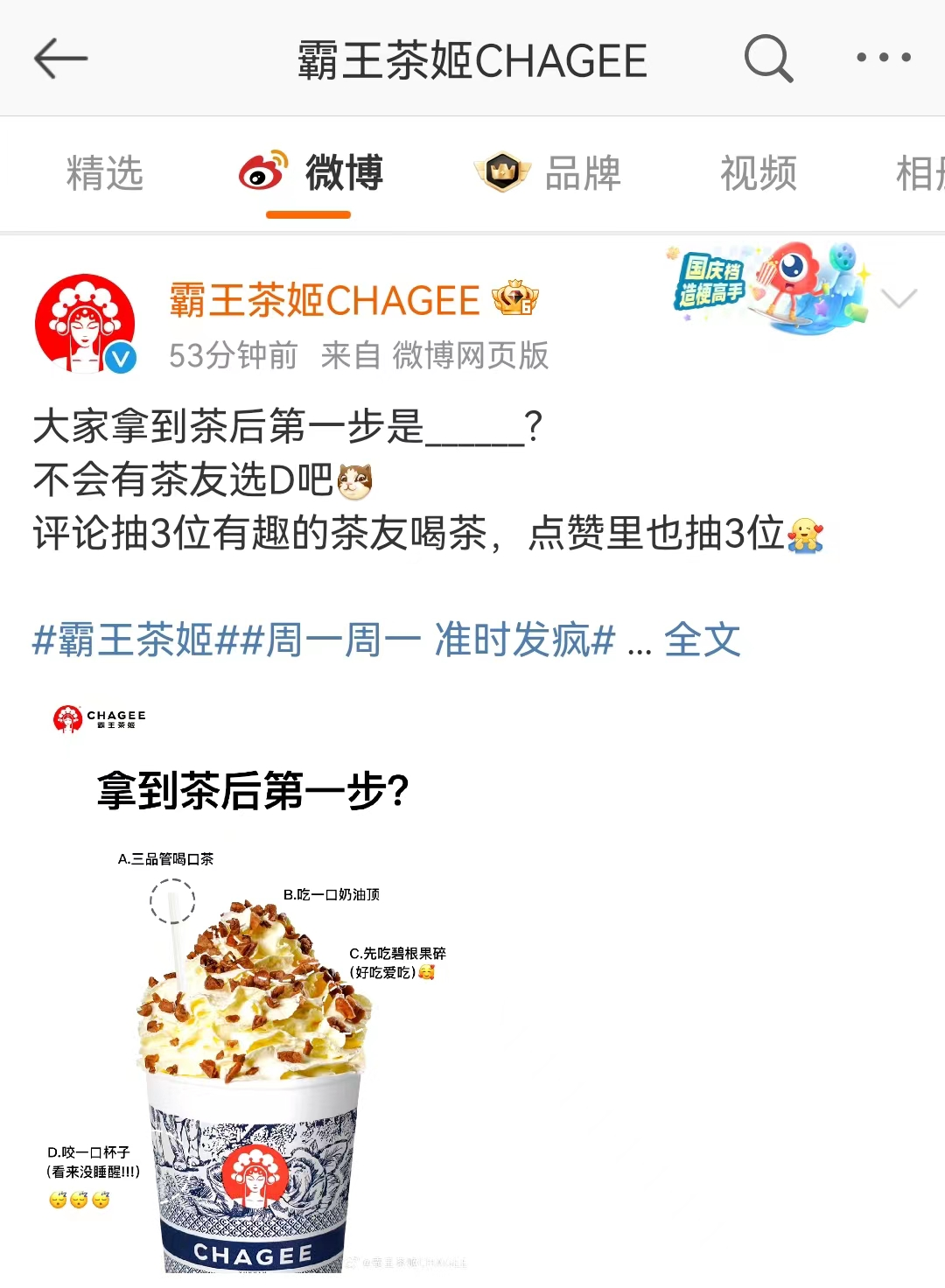 天降流量?霸王茶姬白嫖《新闻女王》热度杀疯了