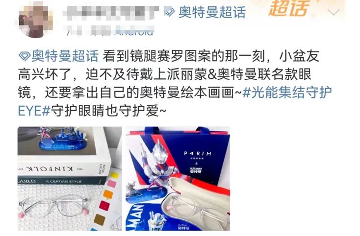 奥特曼联名眼镜界顶流，杀疯了！