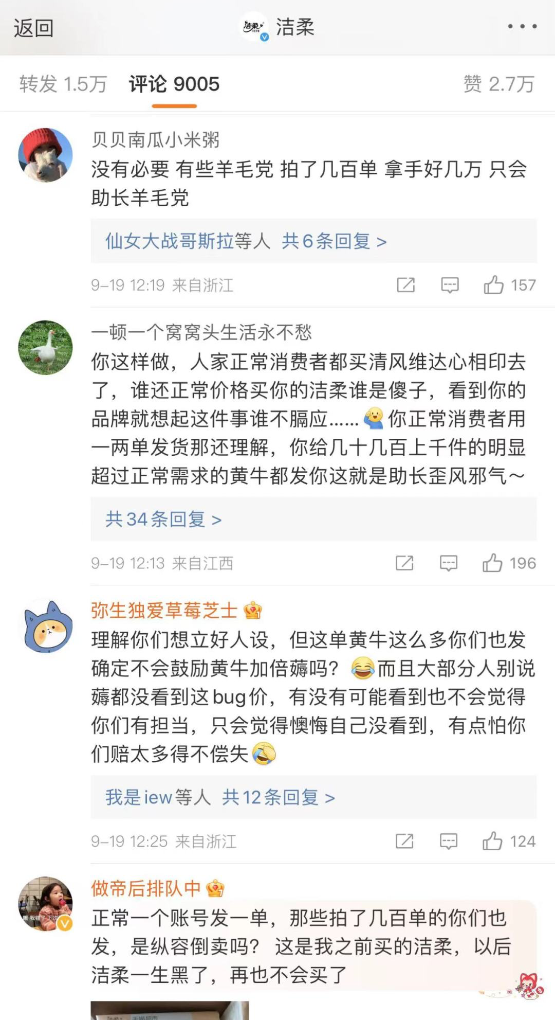 洁柔“多巴胺”危机公关,是如何让人上头的?