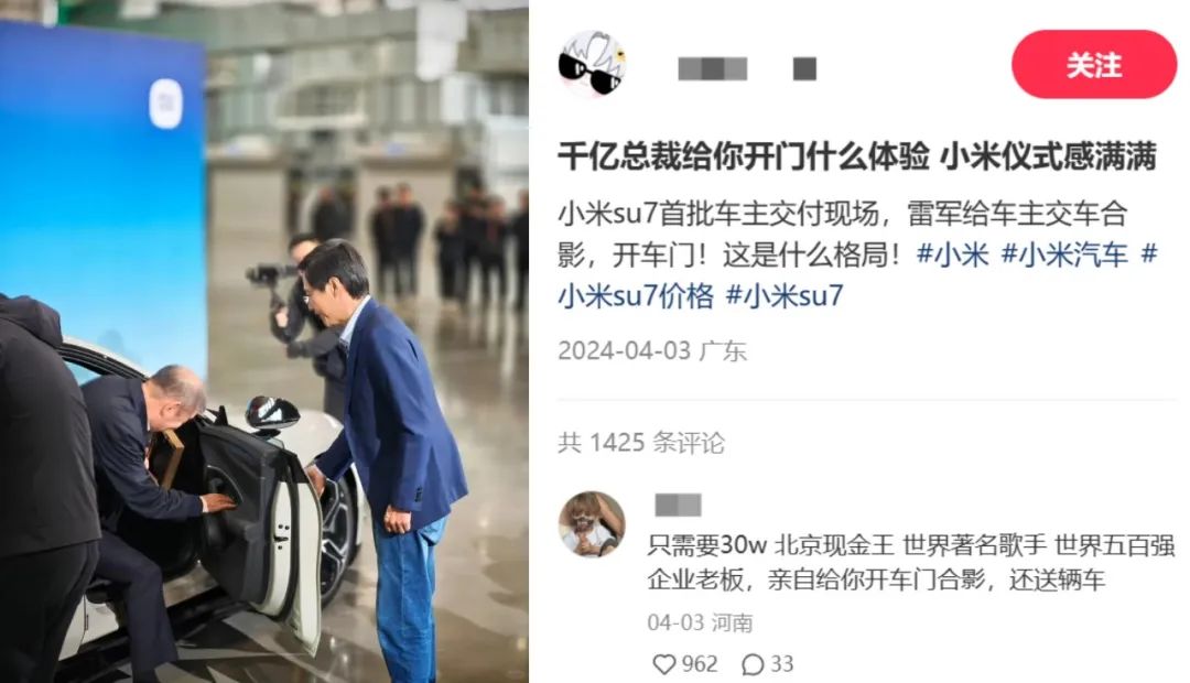 小米SU7：降维打击传统汽车营销
