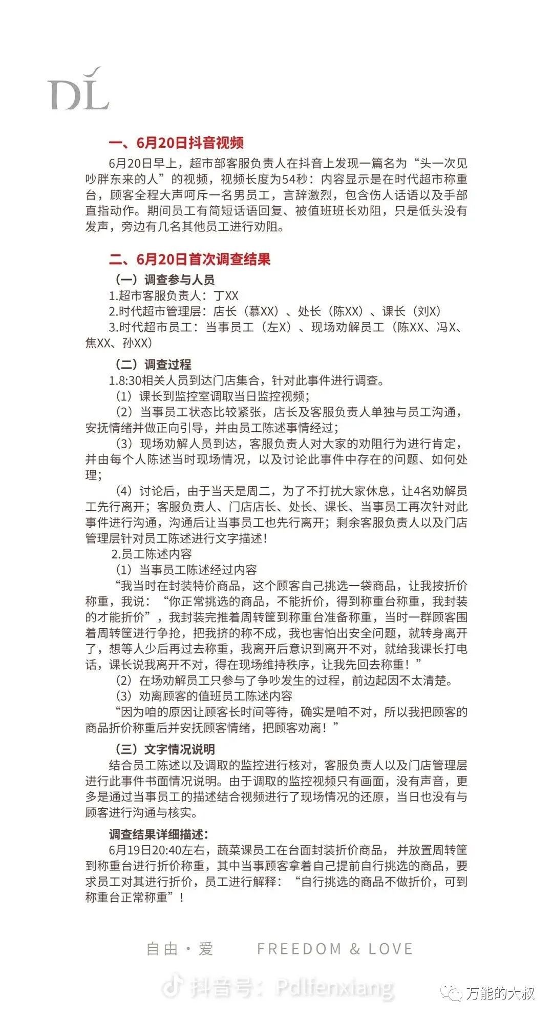 胖东来被全网暴赞，公关能从这份&ldquo;危机回应说明书&rdquo;学到啥？