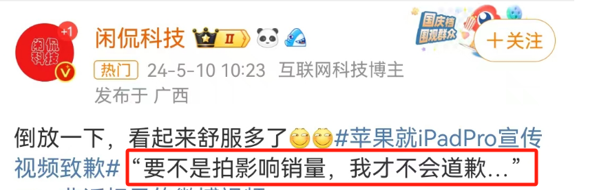 48年来首次!苹果为争议性广告道歉...