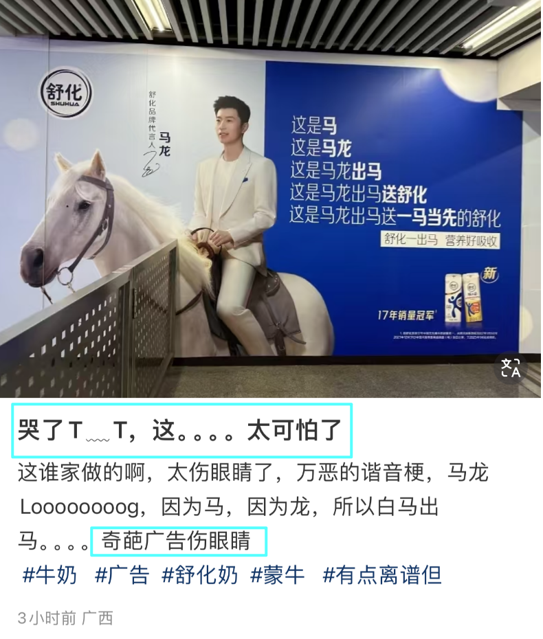 马龙骑马牛奶广告“炸”街,第一眼以为是马应龙,推“马奶”?