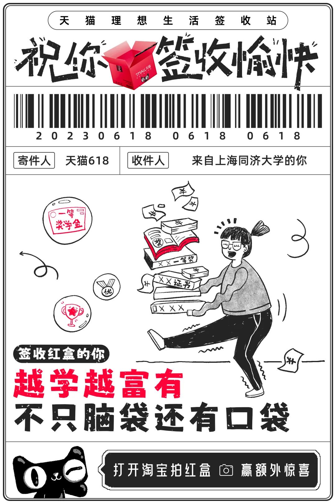 618，天猫送上一波开门&ldquo;红&rdquo;