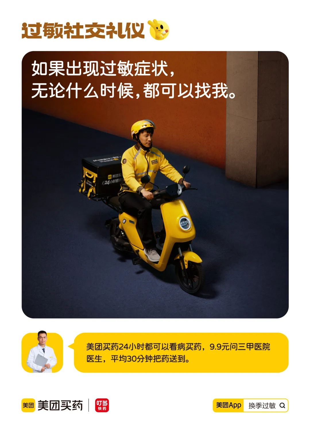 「过敏社交礼仪」文案,被它有同理心的洞察击中了