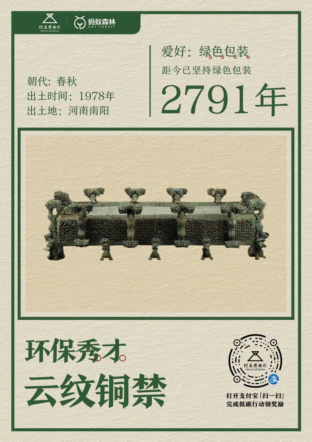 蚂蚁森林 x 博物馆整活了,原来文物都爱环保!